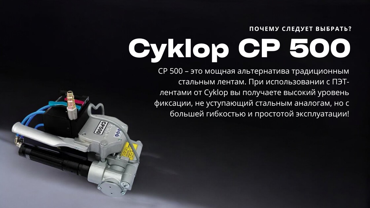 De ce să alegeți Cyklop CP 500